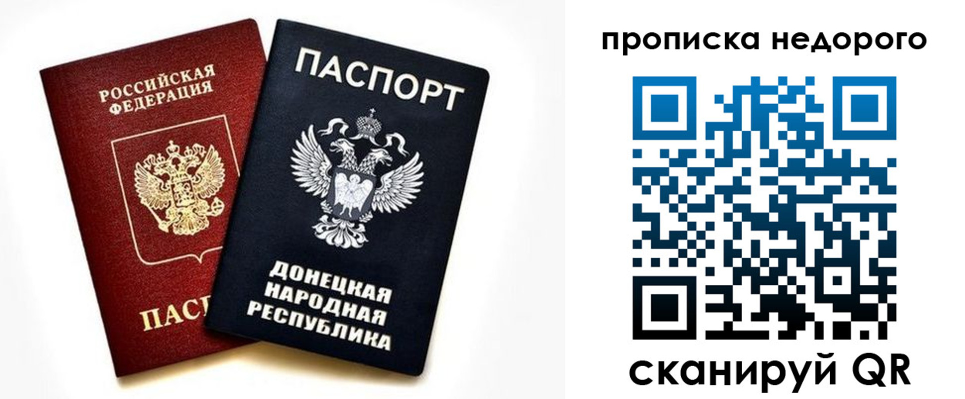 прописка ребенка в Люберцах