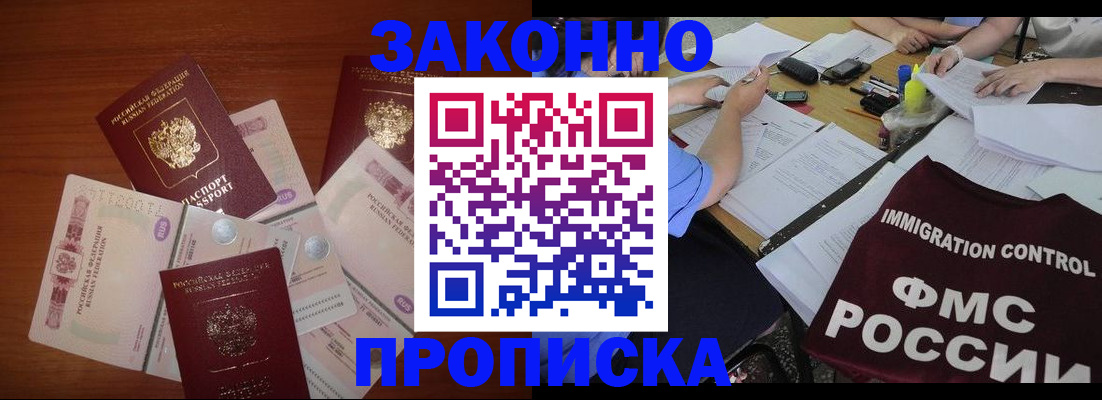 временная регистрация купить в Люберцах