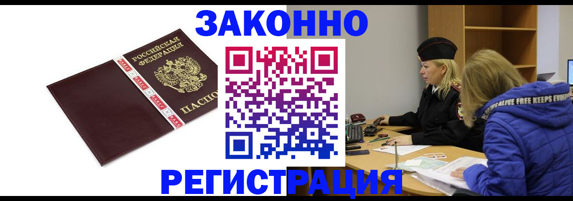 где прописаться в Люберцах